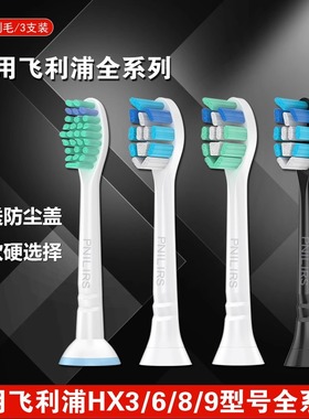 适用飞利浦电动牙刷头替换头HX6730/HX6721hx3210A原装软毛9033