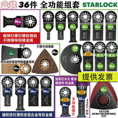 大有博世牧田StarLock万用宝锯片