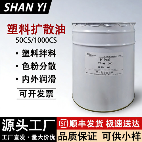 塑料色粉扩散油注塑拌料油分散剂