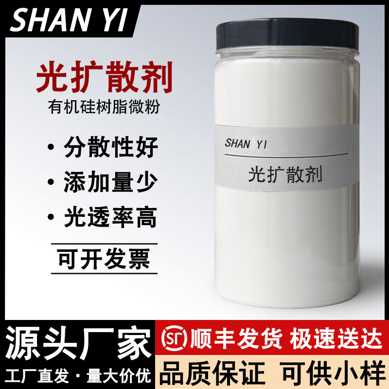LED灯光扩散剂有机硅树脂硅粉PC/PP灯罩发光板用散光粉透亮透光粉,基础建材,涂料添加剂,淘宝优惠券,粉丝福利购,淘宝优惠卷