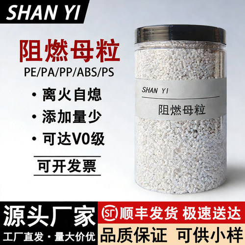 ABS塑料阻燃剂母粒环保防火颗粒