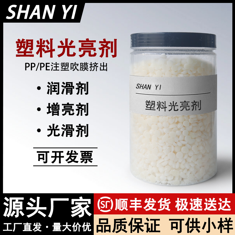 聚丙烯塑料光亮剂制品爽滑增亮剂