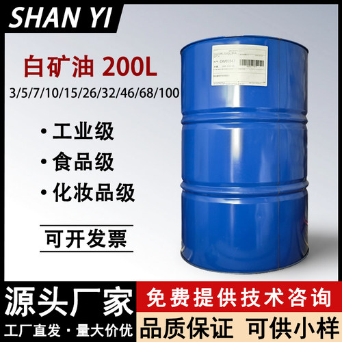 白矿油工业级食品级化妆品级白油