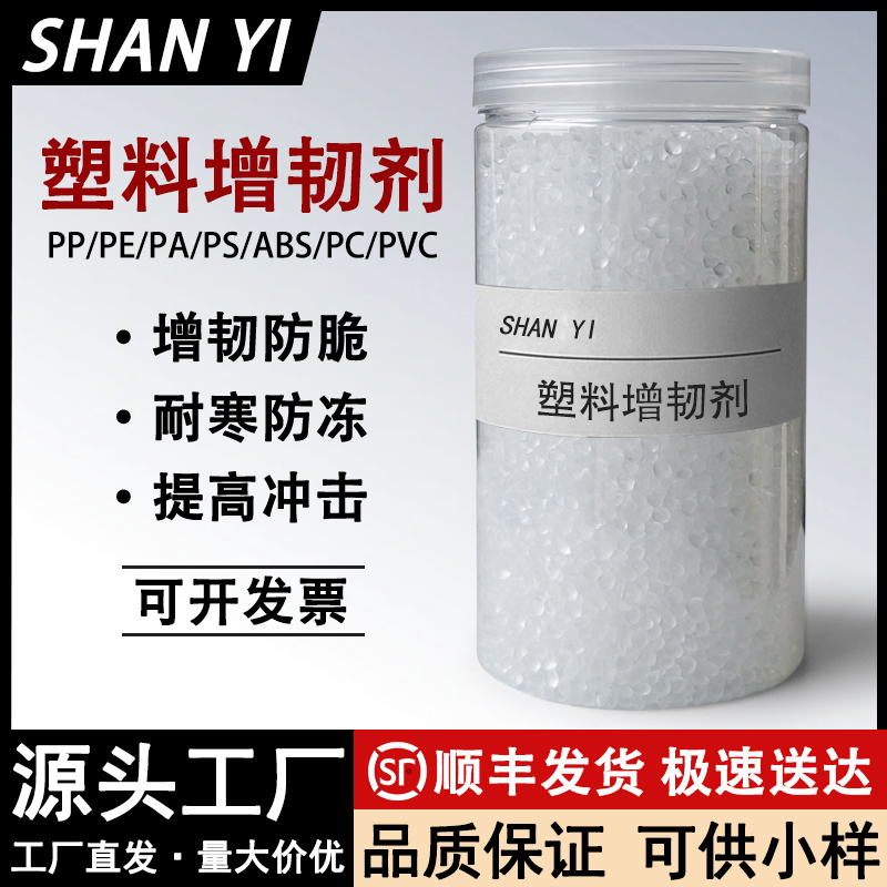 塑料增韧剂塑料增刚颗粒11年老店