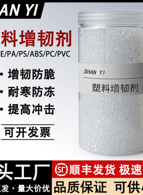 塑料增韧剂PP/PE/PA/PS/ABS/PC/PVC抗冲耐寒剂防冻防脆裂增强颗粒
