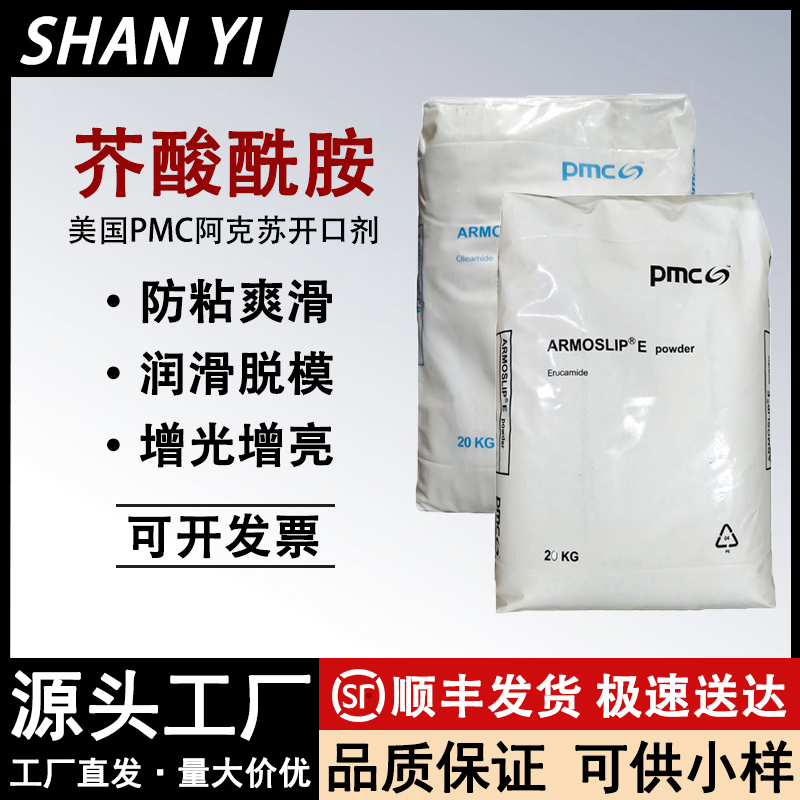 塑料吹膜开口剂芥酸酰胺油酸酰胺