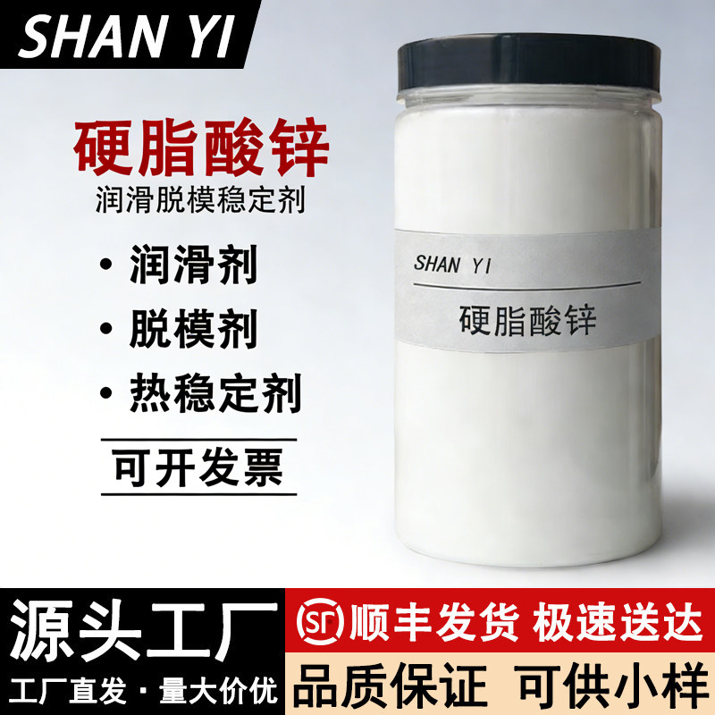 国标级硬脂酸锌硬脂酸钙镁十八酸锌 橡塑润滑剂脱模剂PVC热稳定剂