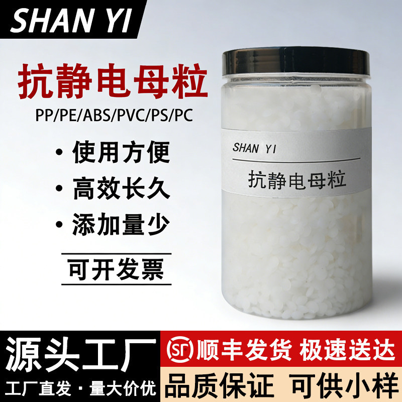 塑料抗静电剂母粒PP工业注塑强力长效PE防静电粉末透明分散剂母料