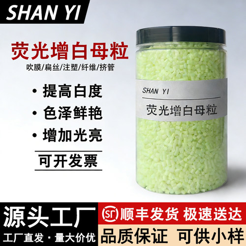荧光增白剂母粒PE气泡膜颗粒环保