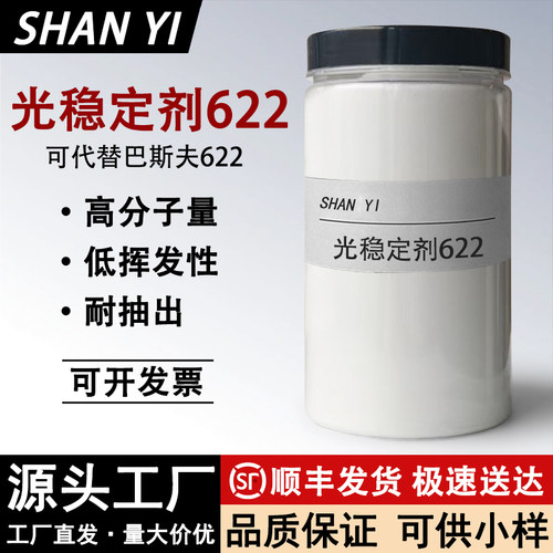 光稳定剂622高分子量受阻胺HALS