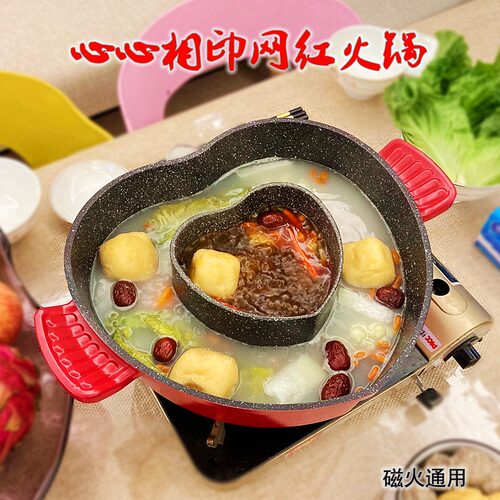 火锅情人节珐琅爱心电磁炉通用
