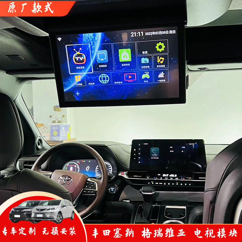 适用于赛那铂金版电视模块塞纳格瑞维亚改装车载无线电视盒子投屏