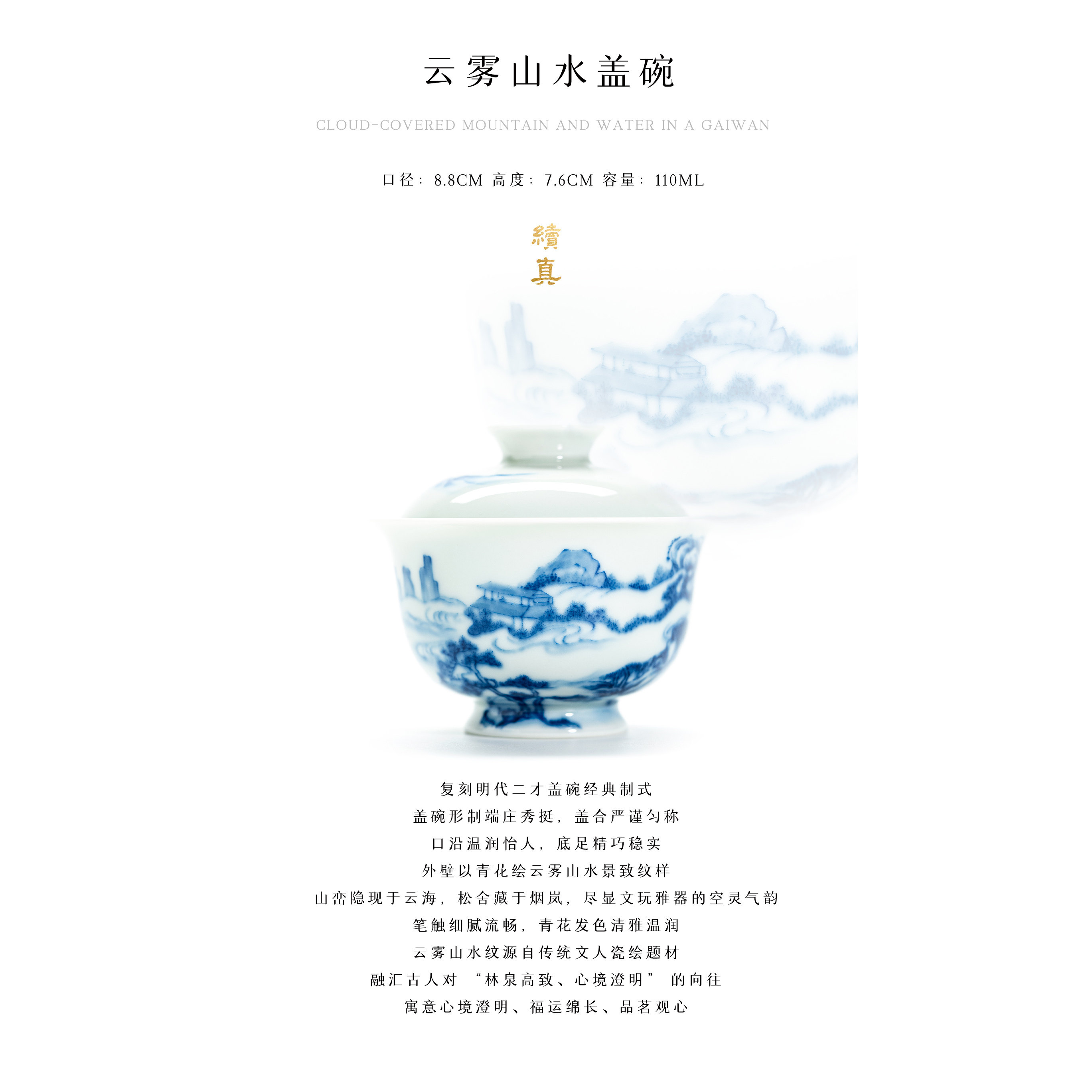 冯氏·祖传窑续真云雾山水盖碗 陶瓷茶具高颜值青花·家用