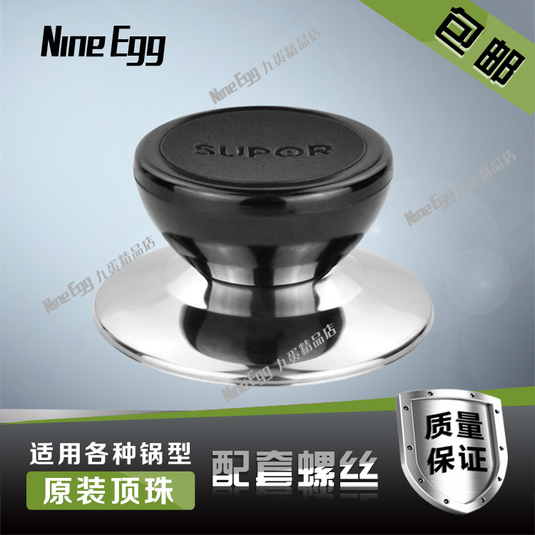 苏泊尔通用型锅盖把手不锈钢提手磨砂胶木顶珠盖帽锅钮锅类配件