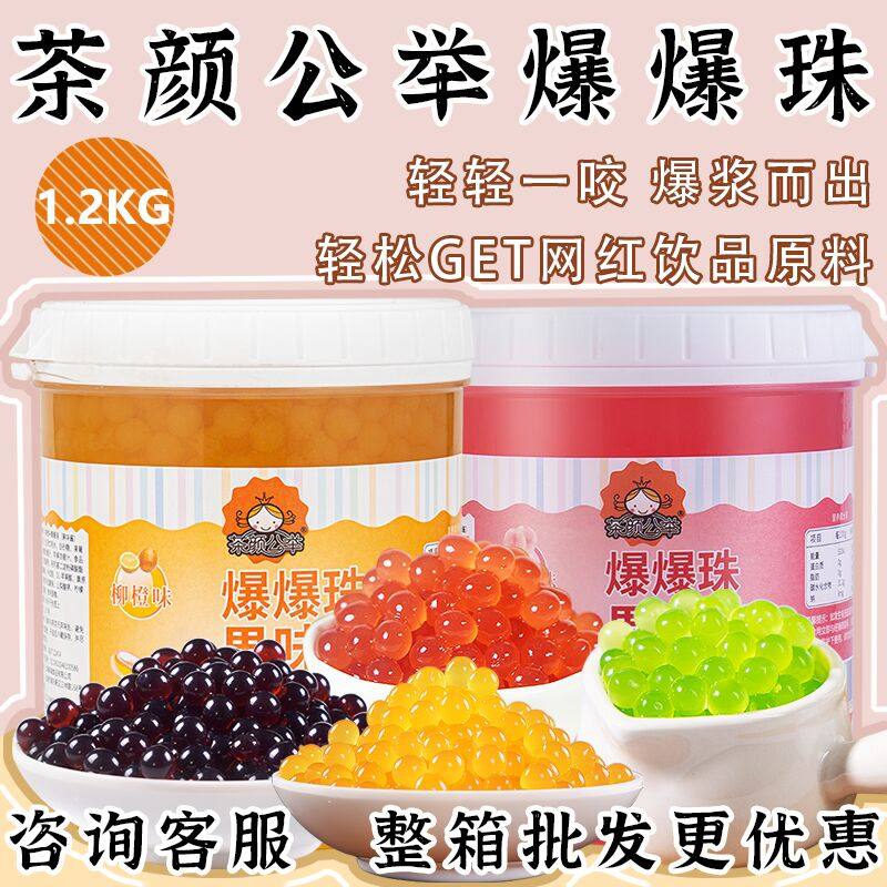 茄诺公举爆爆蛋草莓爆爆珠1.2kg蓝莓味爆爆蛋水果捞配料奶茶原料