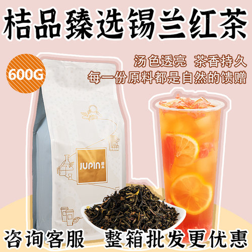 桔品锡兰红茶600g冲泡饮品珍珠奶