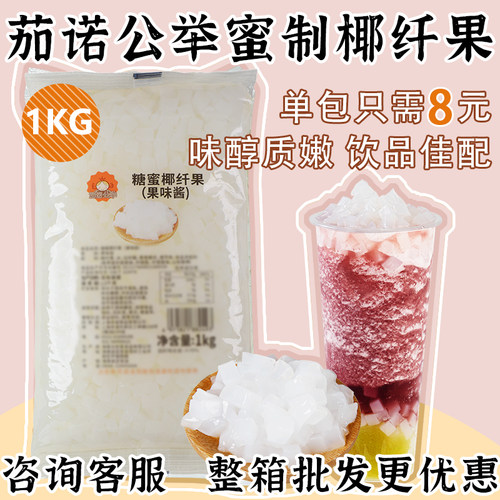 椰果粒1kg海南蜜椰果肉果冻甜品