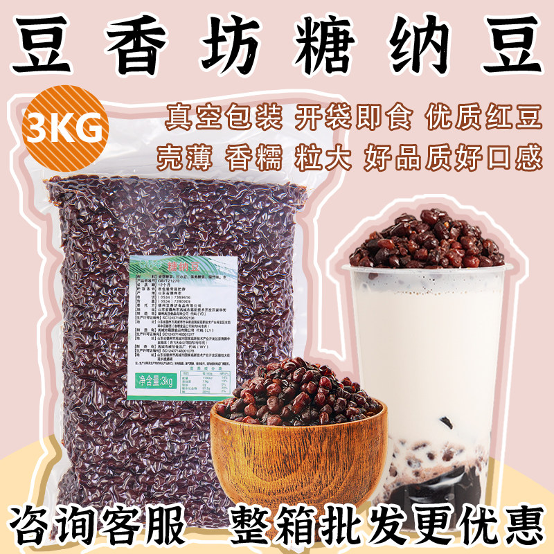 豆香坊糖纳红小豆袋装烘培即食馅冰粥蜜豆甜品蜜纳豆奶茶专用原料