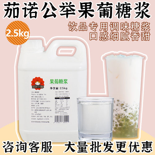 茄诺公举F60果糖奶茶专用果糖浆