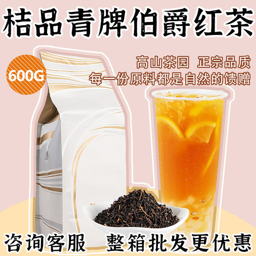 桔品青牌伯爵红茶600g奶茶原料