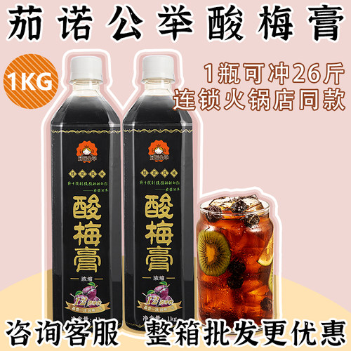 酸梅膏浓缩酸梅汤桂花风味饮品