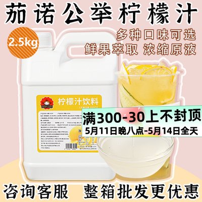 柠檬汁2.5kg浓缩饮奶茶专用原料
