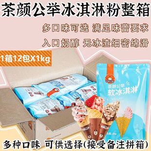 整箱 茄诺公举软冰淇淋粉软冰激凌粉商用软冰淇淋粉甜筒圣代原料