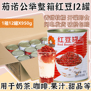 茄诺公举红豆罐头950g*12罐整箱