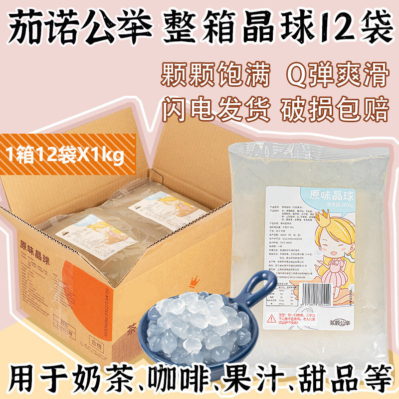 茄诺公举寒天晶球整箱12袋*1kg免煮脆啵啵多肉椰果粒奶茶店专用