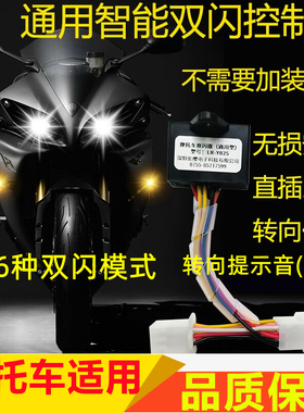 适用豪爵铃木本田雅马哈宗申摩托车双闪开关改装应急四闪转向提醒