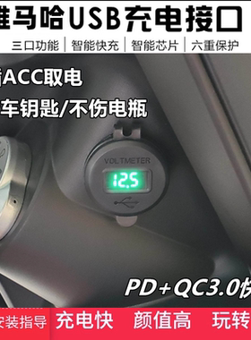 适用雅马哈福颖福禧巡鹰兴鹰125巧格旭鹰赛鹰GT手机USB充电器车载