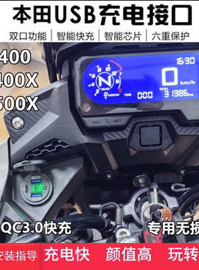 适用本田NX400/CB400X/CB500X手机USB充电座器USB快充摩托车改装