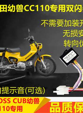 适用本田CROSS幼兽CC110双闪开关四闪灯爆闪转向提醒马蹄铃铛音