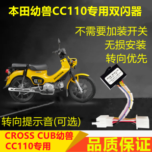 适用本田CROSS幼兽CC110双闪开关四闪灯爆闪转向提醒马蹄铃铛音