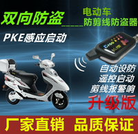 电动车双向防盗报警器长缨36V-96V感应解锁启动 锁电机偷电瓶会报