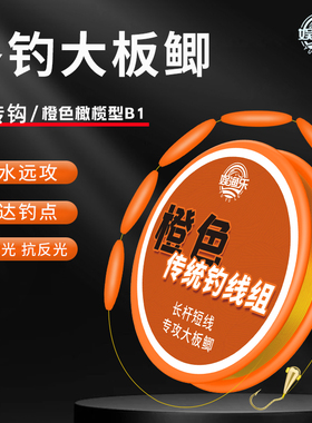 娱渔乐  B1橙色翻转朝天钩线组超大醒目抗逆光适合传统钓野钓鲫鱼