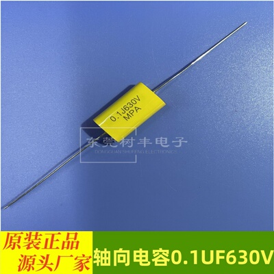 轴向电容MPA0.1UF630V