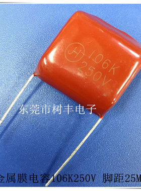 106K250V 金属膜电容 CBB21 250V106K 250V106J