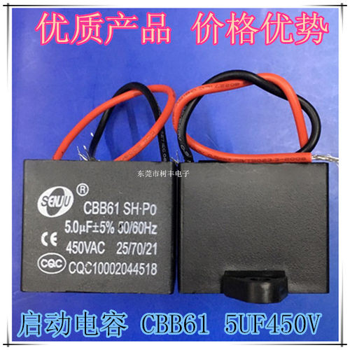 CBB61 5UF450VAC 启动电容 风扇电容 抽烟机电容 CBB61 5UF450V
