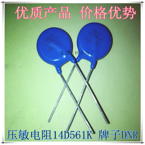 14D561K  压敏电子 14D561K  14D560V  牌子DNR