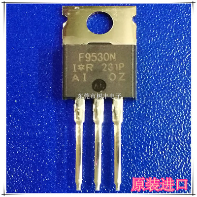 IRF9530 三极管 IRF9530NPBF 全新正品 TO-220封装 场效应管