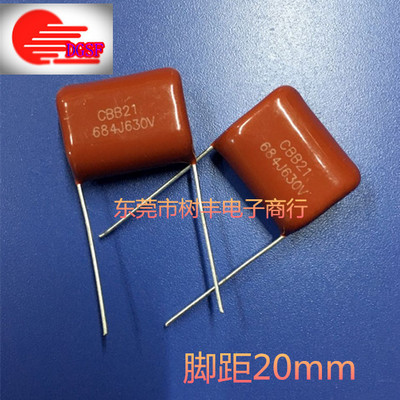 CBB21684J630V金属膜电容