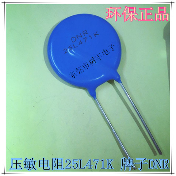 25L471K 压敏电阻  25L471K 25D471K  25L470V  牌子DNR