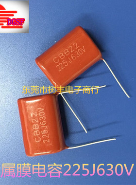 CBB21或CBB22 225J630V 金属膜电容 2.2UF630V 630V2.2UF
