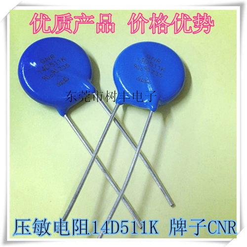 14D511K   压敏电阻  14D511K  14D510V  牌子DNR