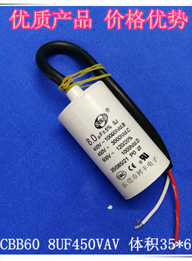 CBB60 8UF450VAC  运转电容 CBB60 8UF450V 450V8UF