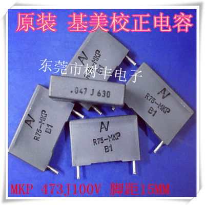基美AV校正电容0.047J630V