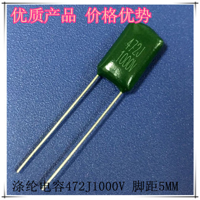 3A472J 涤纶电容 3A472J 1000V472J 1KV472J 一包40元1000只