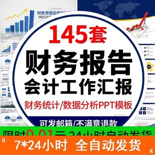 会计财务报告数据分析工作报告总结PPT模板金融统计年终汇报表图