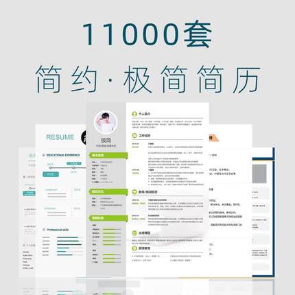 简历模板个人求职电子版word封面应届毕业生表格英文设计制作定制